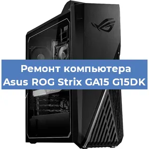 Замена кулера на компьютере Asus ROG Strix GA15 G15DK в Москве